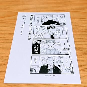 Amazon.co.jp: ギヴン 3巻 特典 イラストペーパー : おもちゃ